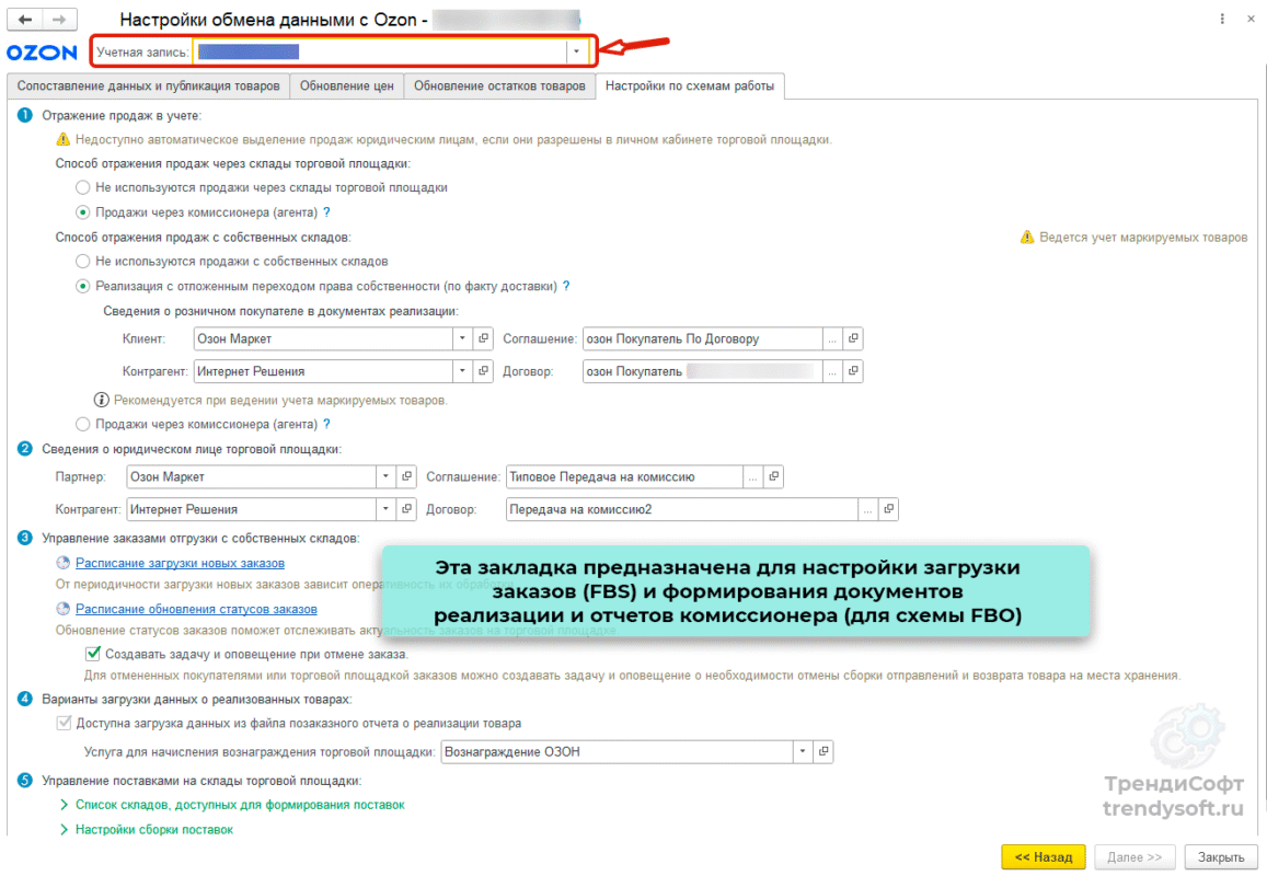 4. Настройка по схемам работы