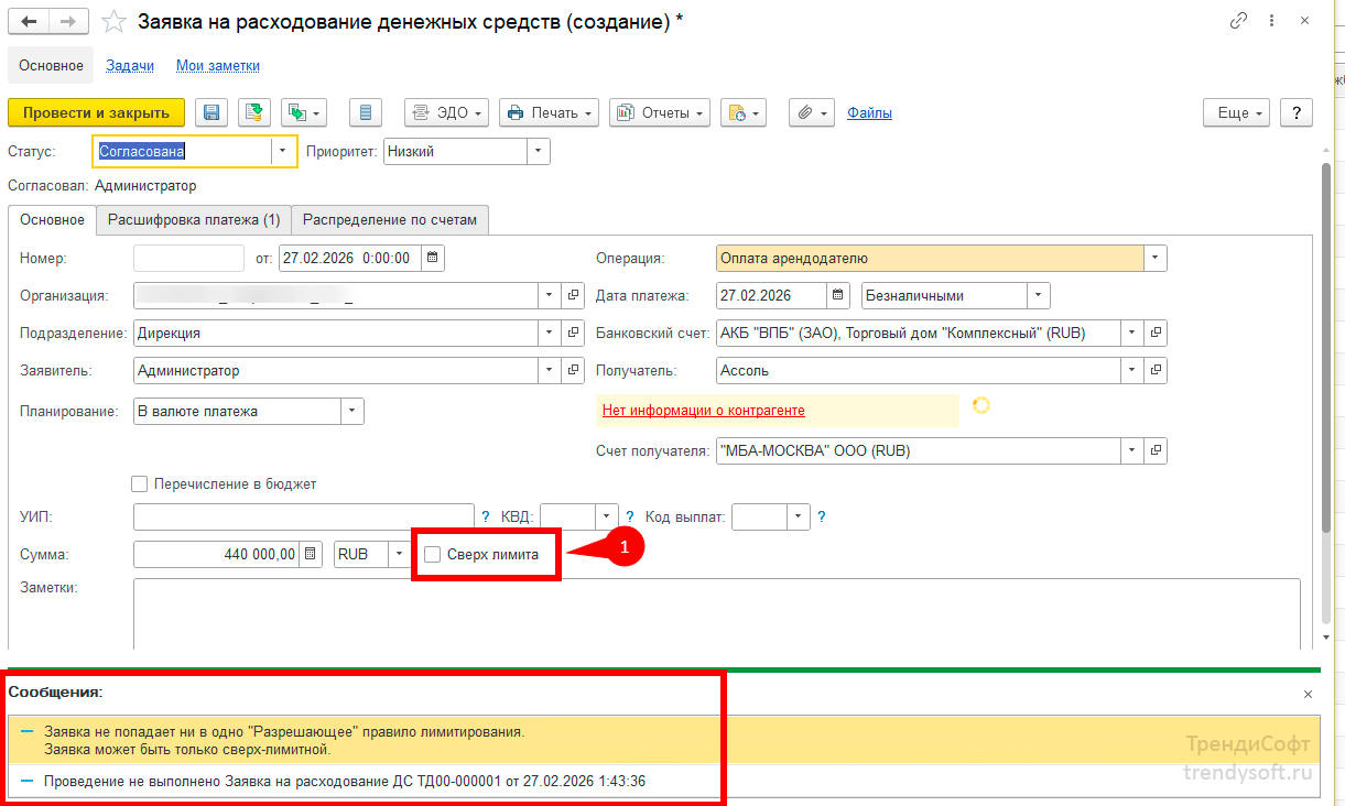 Заявка сверх лимита