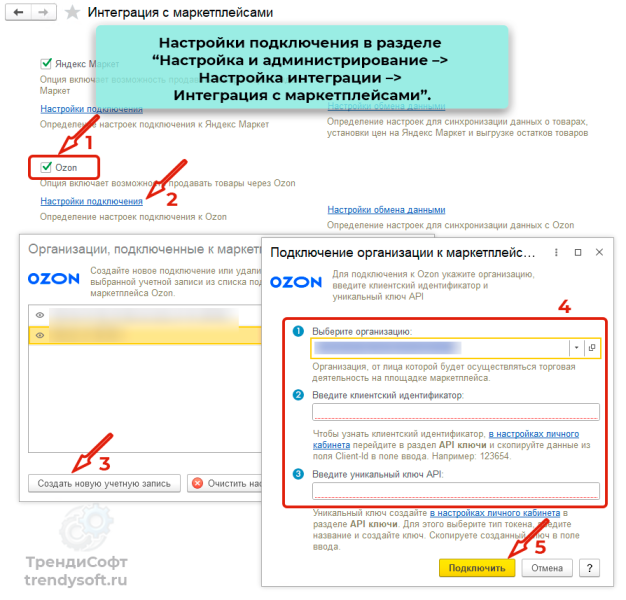 МП ОЗОН Подключение к 1С 003 Настройка обмена данными между 1С и Ozon